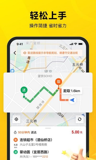 美团众包骑手 8.3.3版截图3