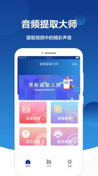 音频提取大师 2022最新版截图4