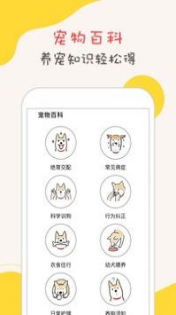 狗狗翻译截图1