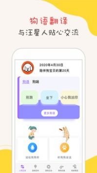 狗狗翻译截图3