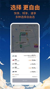 t3出行 2022最新版截图1