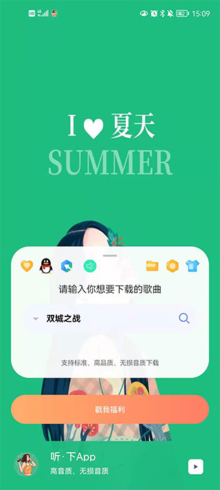 听下截图3