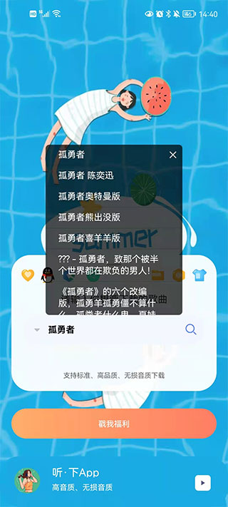 听下截图2