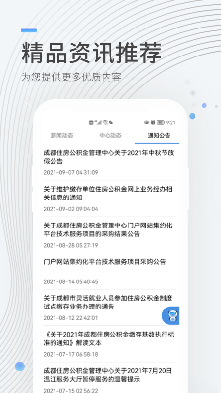 成都住房公积金截图3