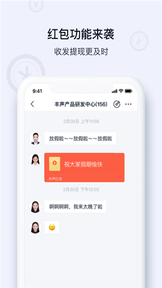 顺丰丰声截图1