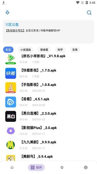 小二软件库 破解版软件截图1