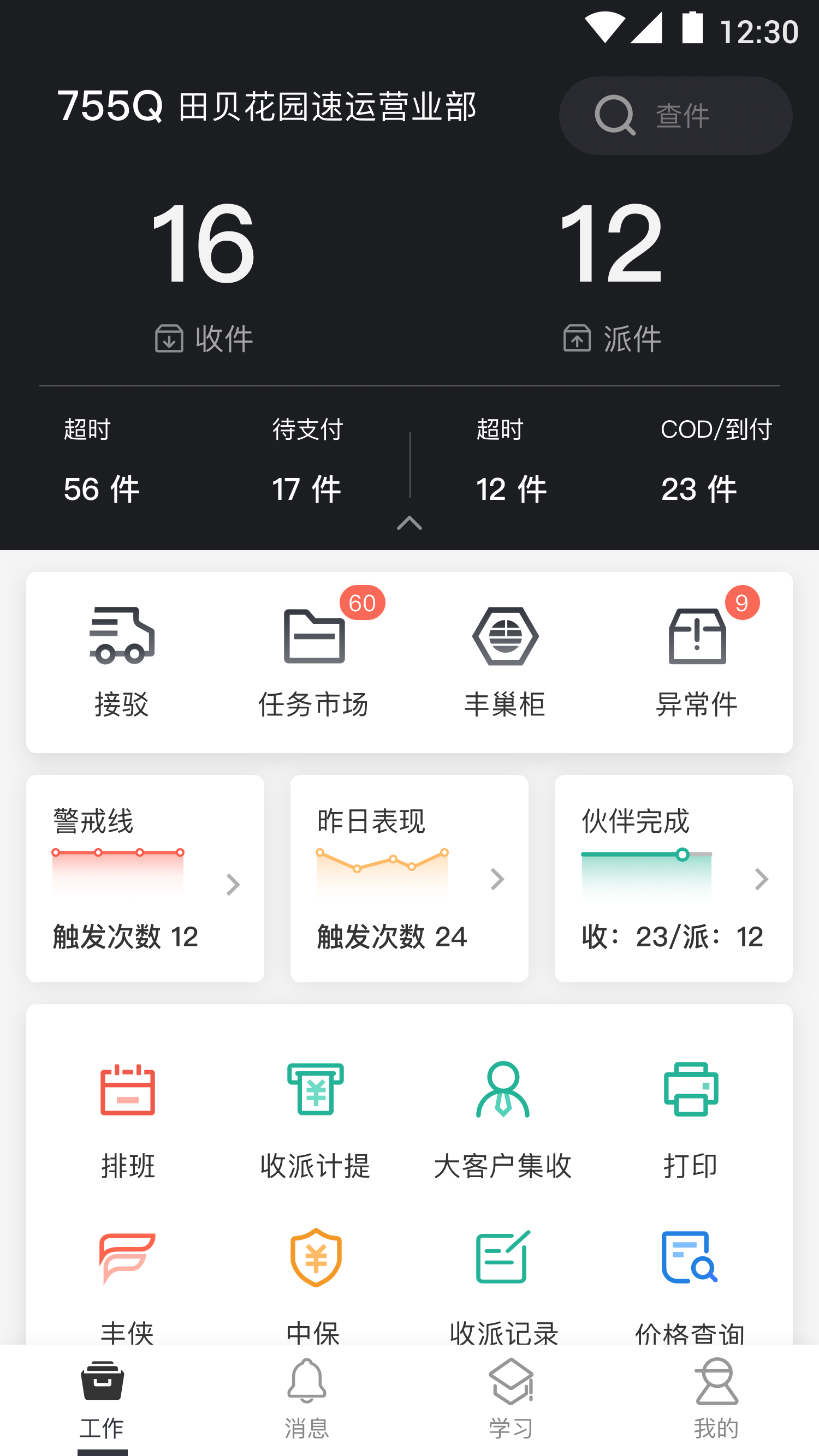 顺丰丰源 2022最新版截图1