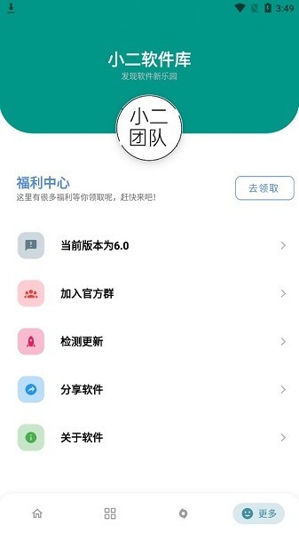 小二软件库 12.0截图3