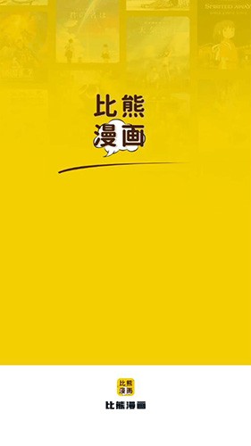 比熊漫画 2022最新版截图1