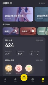 跳绳Loop截图2