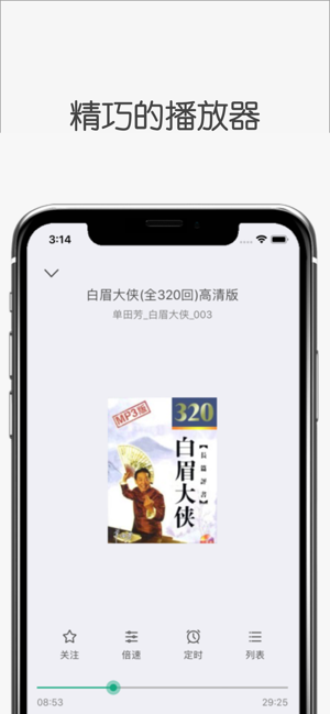 白鲨听书 免费听书最新版截图1