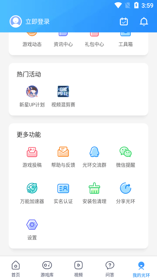 光环助手 官方版下载安卓截图2