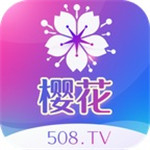 樱花直播下载app官方版