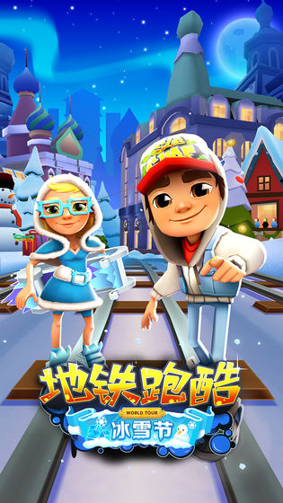 地铁跑酷subwaysurf 最新版本截图4