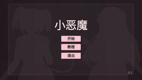 小恶魔打砖块截图3