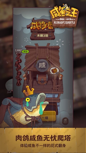 咸鱼之王 无需登录版截图3