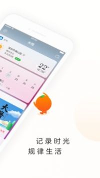 米橙手账截图1