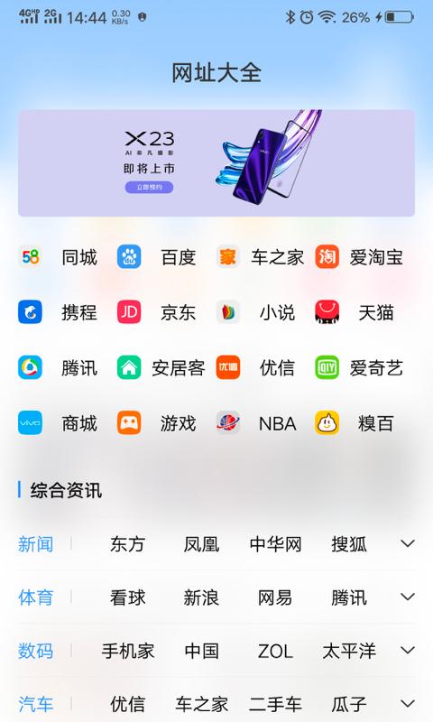 vivo浏览器 历史版本截图5