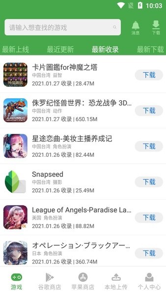 apkssr 旧版截图3