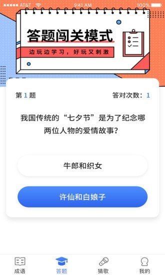 成语达人秀 3.5.0版截图3