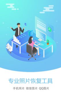 照片恢复大师软件 最新版截图2