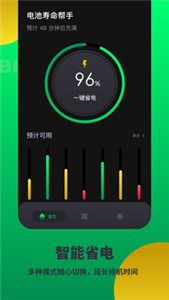 电池寿命帮手截图3