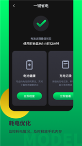 电池寿命帮手截图2