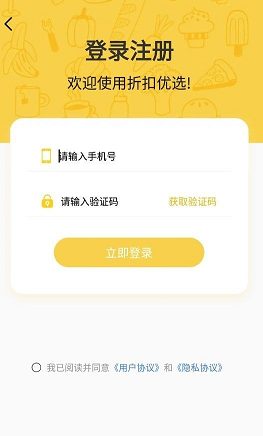 折扣优选截图2