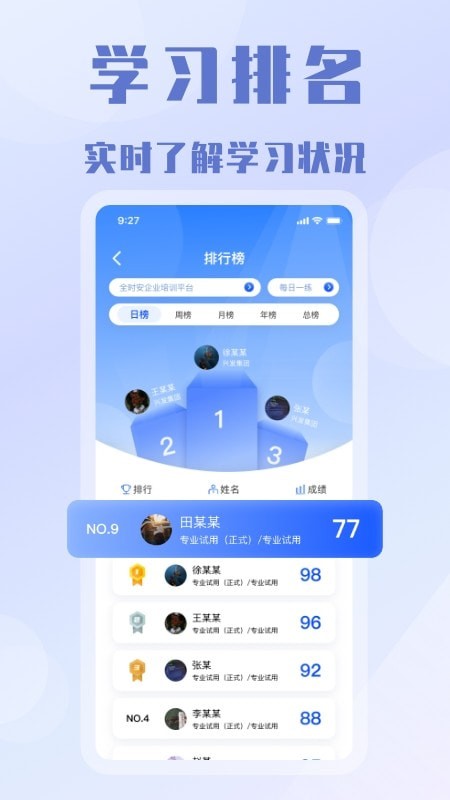 全时安截图5