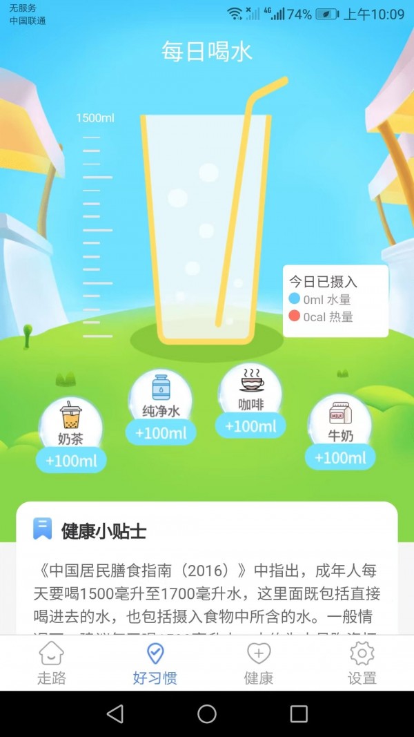 卡路里计步截图4