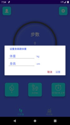 简悦计步截图4