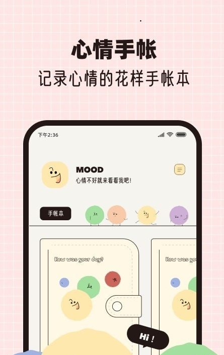 心情手帐本截图2