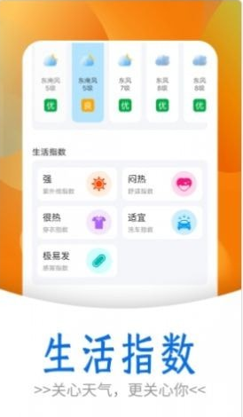 黎明天气截图3