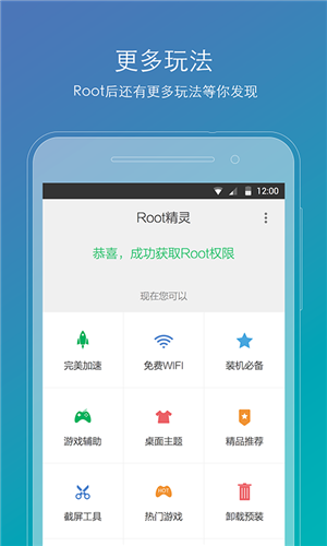 ROOT精灵截图2