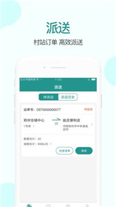 村村仓配送截图2