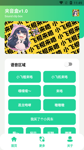 小飞棍来喽截图1