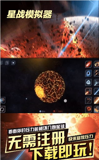 星战模拟器 无限放大地球截图4