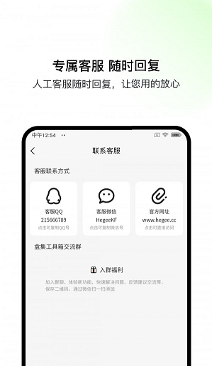 盒集工具箱截图2