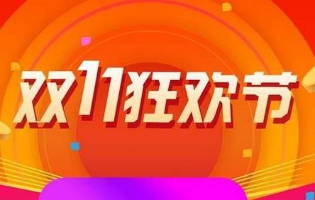 2022淘宝双十一从几号开始到几号结束