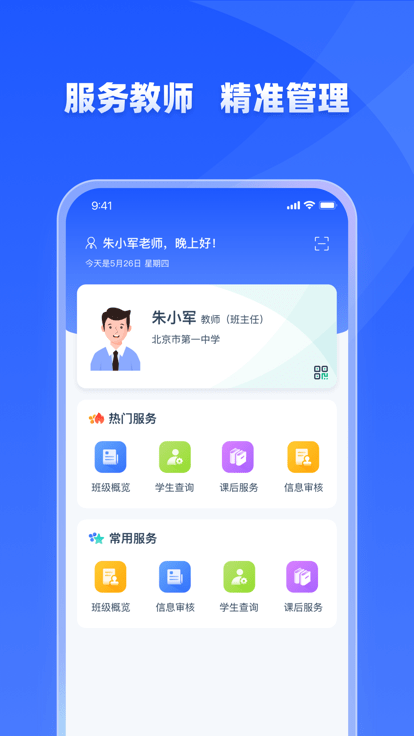 学有优教 课后服务截图4