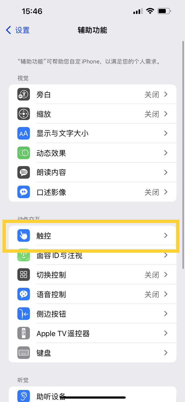 ios16如何打开轻点唤醒