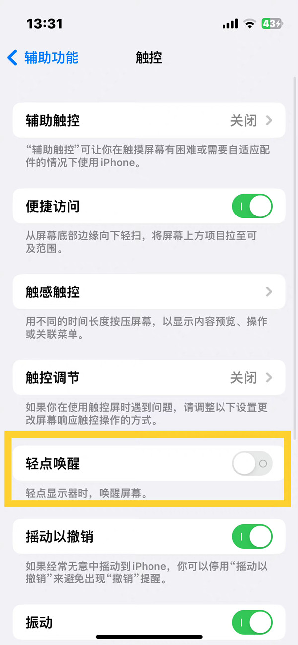 ios16如何打开轻点唤醒