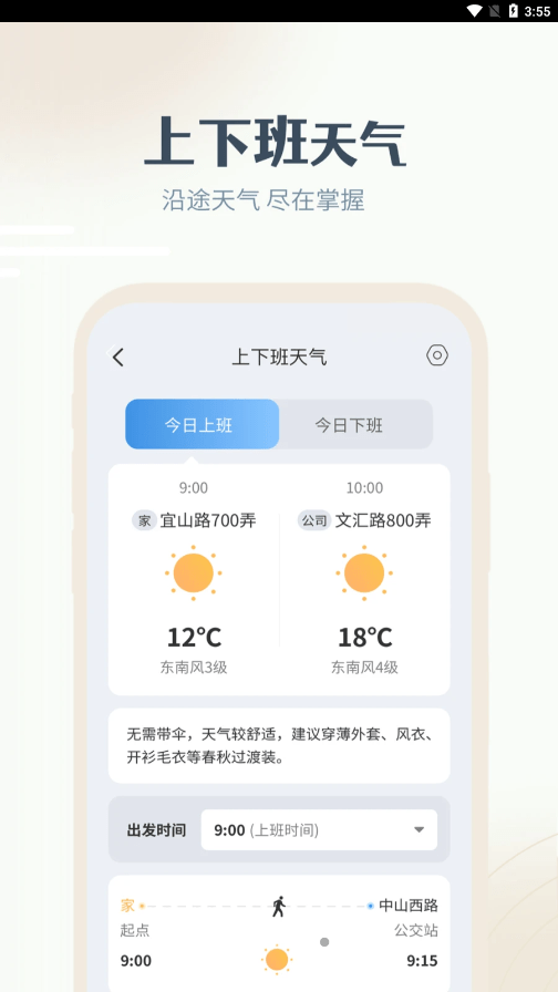 最美天气HD截图4