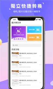 图片转文字提取截图1