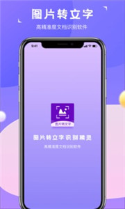 图片转文字提取截图2