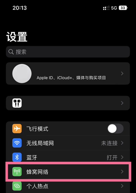 iphone14promax如何开启5G网络