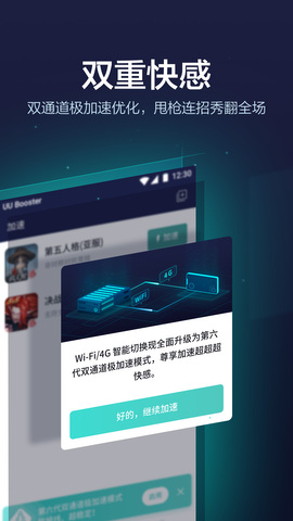 uu加速器 传送门截图4