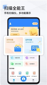 PDF编辑扫描全能王截图1