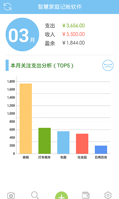 智慧家庭记账软件截图1