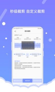 音频编辑器 v1.1.5截图3